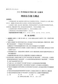 2023届河南省五市高三第二次联考（二模）理综试题及答案