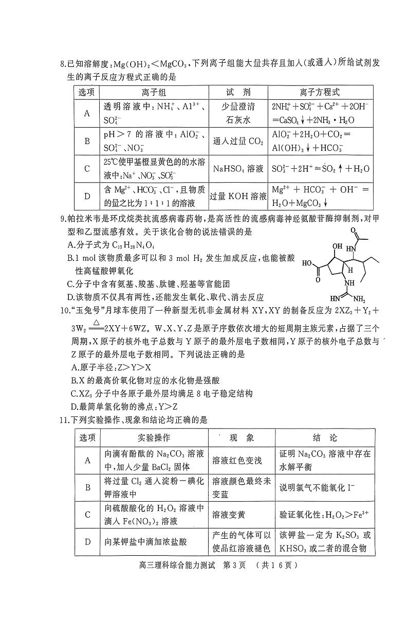 2023届河南省五市高三第二次联考（二模）理综试题及答案03