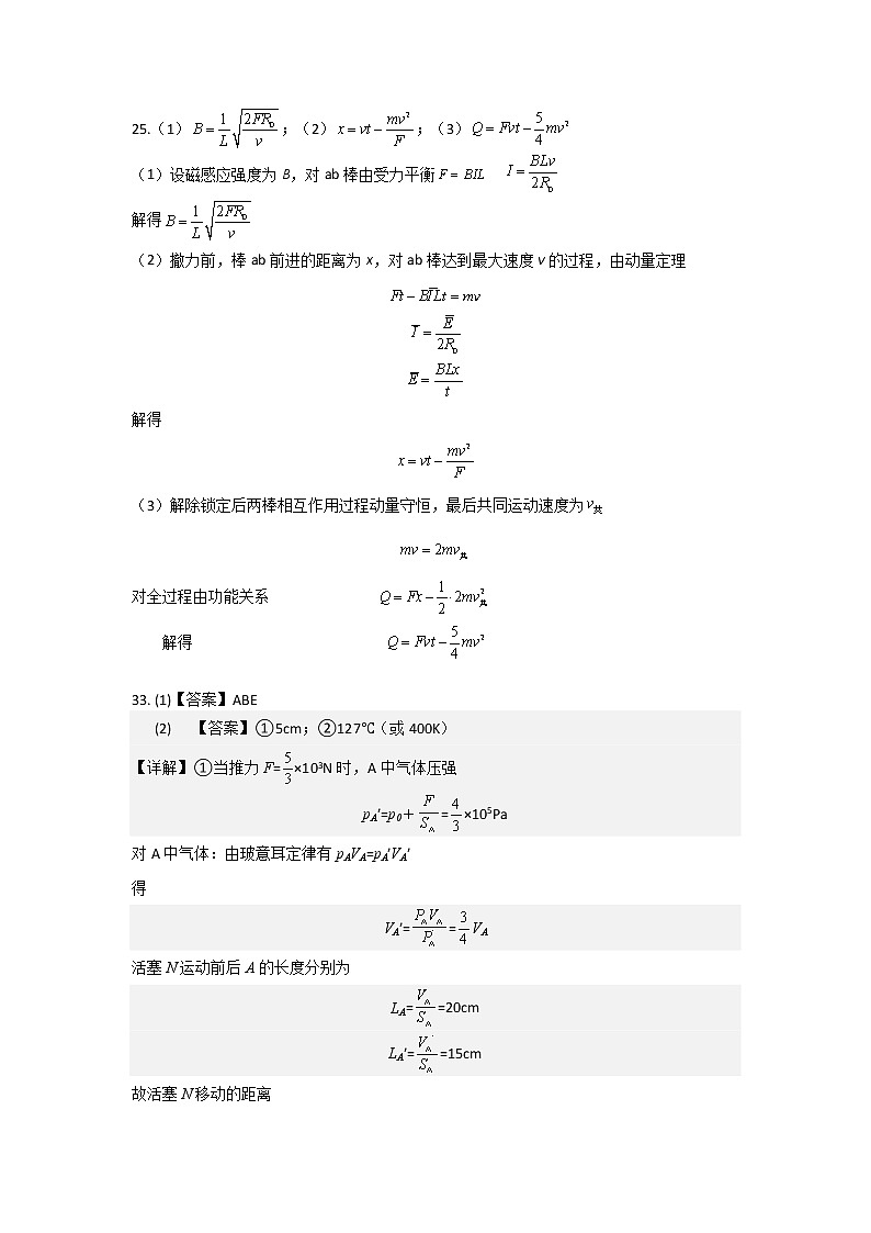 2023铜川二模物理参考答案第2页