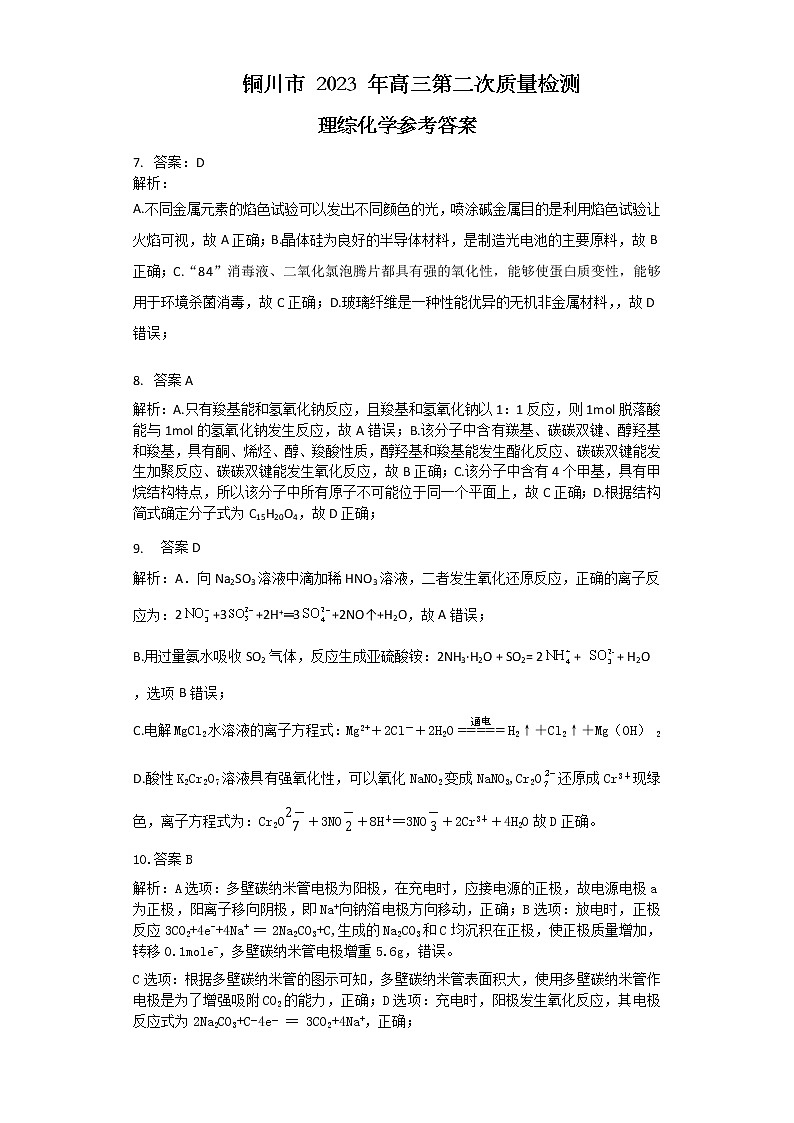 铜川高三理综化学模拟答案第1页