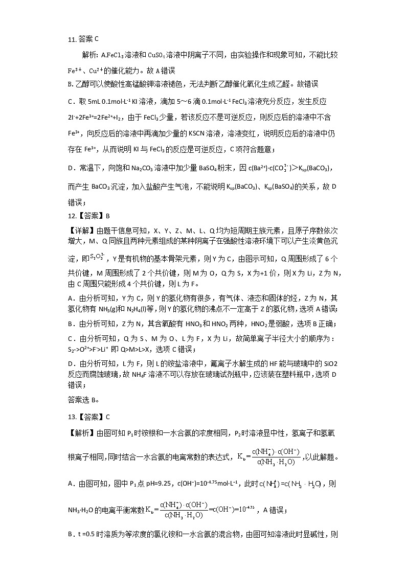 铜川高三理综化学模拟答案第2页