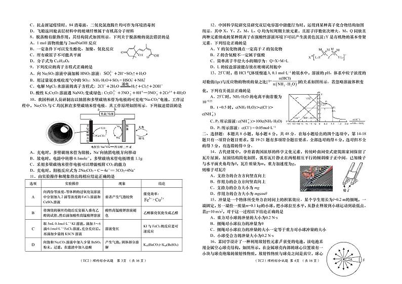 铜川市第二次联考理科综合试题第2页