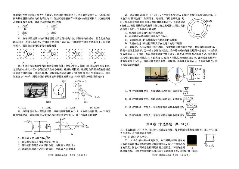 铜川市第二次联考理科综合试题第3页