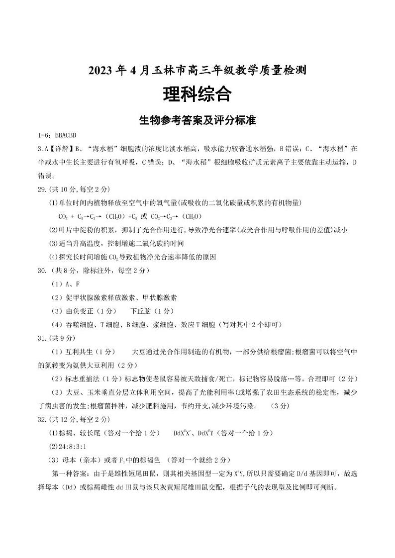 高三生物答案第1页