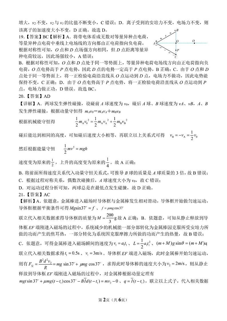 高三物理答案和解析第2页
