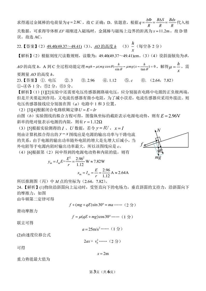 高三物理答案和解析第3页