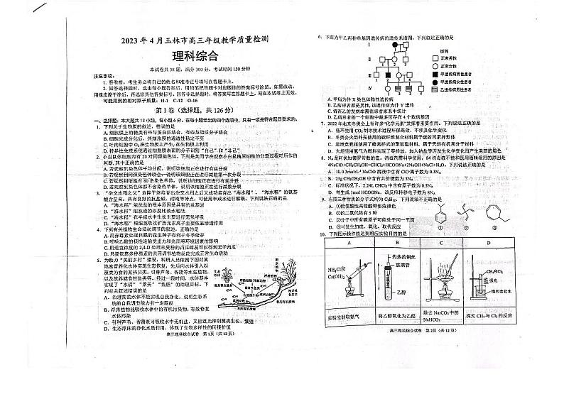2023届广西壮族自治区玉林市三模理科综合第1页
