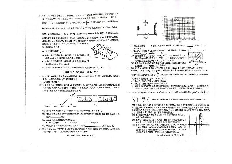 2023届广西壮族自治区玉林市三模理科综合第3页