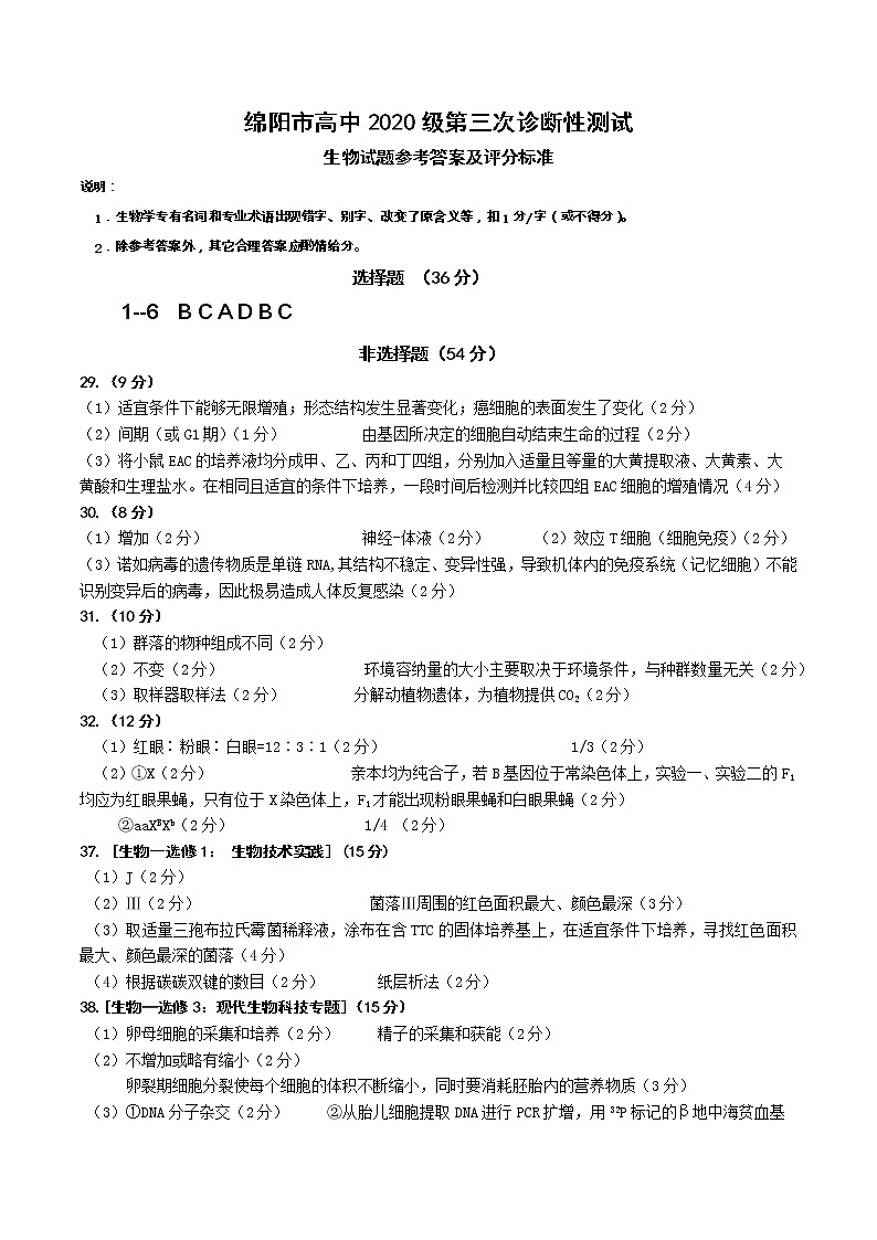 生物答案第1页