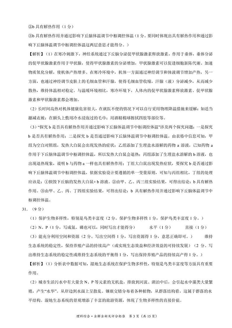 2023自治区拉萨高三下学期第一次模拟考试理综PDF版含解析03