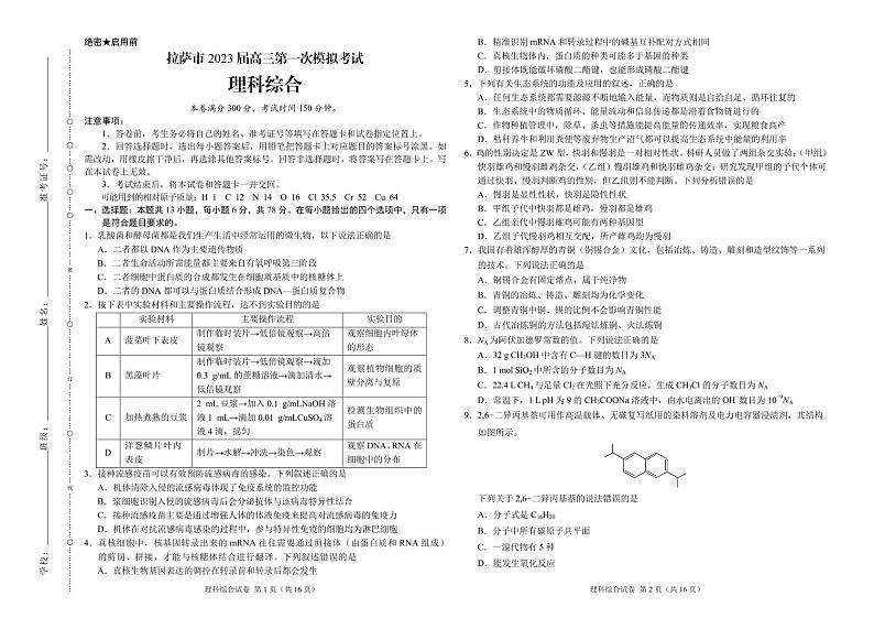 2023自治区拉萨高三下学期第一次模拟考试理综PDF版含解析01