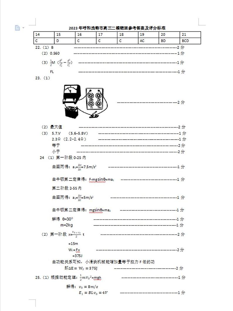 呼市二模理综参考答案第1页