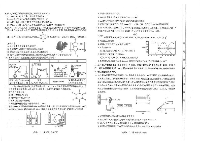 2023届山西省太原市高三二模理科综合试题及答案02