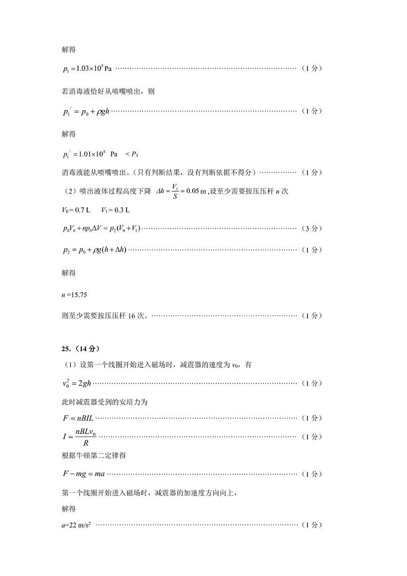 2023届山西省太原市高三二模理科综合试题及答案02