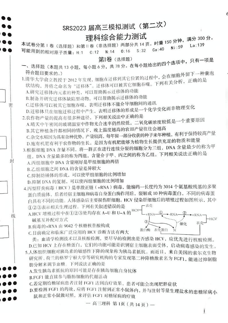 2023届江西省南昌市高三下学期二模理科综合试题无答案01
