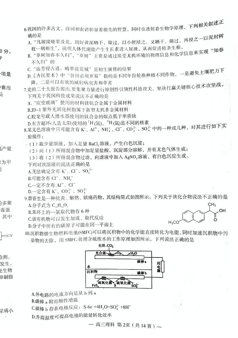 2023届江西省南昌市高三下学期二模理科综合试题无答案02