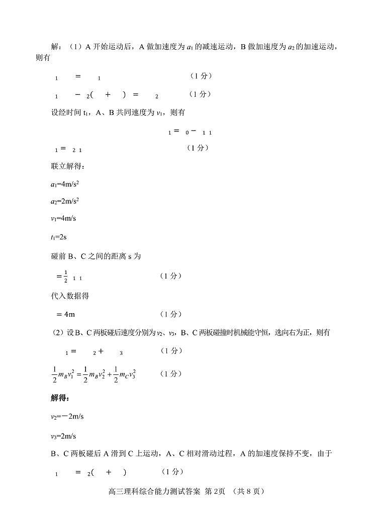 2023河南省五市联考-高三下学期二模理综PDF含答案 试卷02