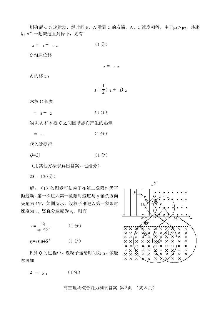 2023河南省五市联考-高三下学期二模理综PDF含答案 试卷03