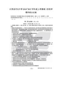 2017届江西省赣州市寻乌中学高三上学期第三次月考理科综合试题 PDF版