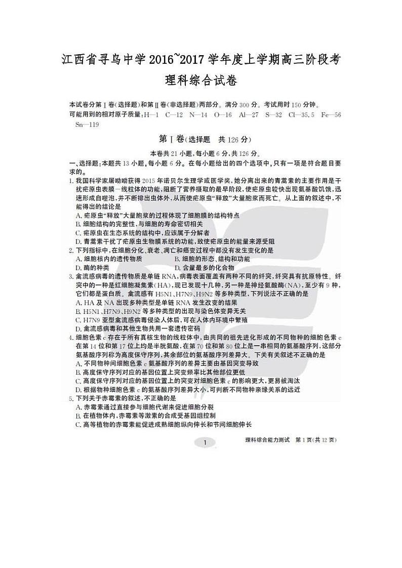 2017届江西省赣州市寻乌中学高三上学期第三次月考理科综合试题 PDF版第1页