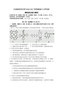 2017届江西省赣州市寻乌中学高三上学期开学考试理科综合试题（PDF版）