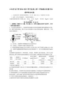 2017届江西省赣州市寻乌中学高三上学期期末考试理科综合试题（PDF版）