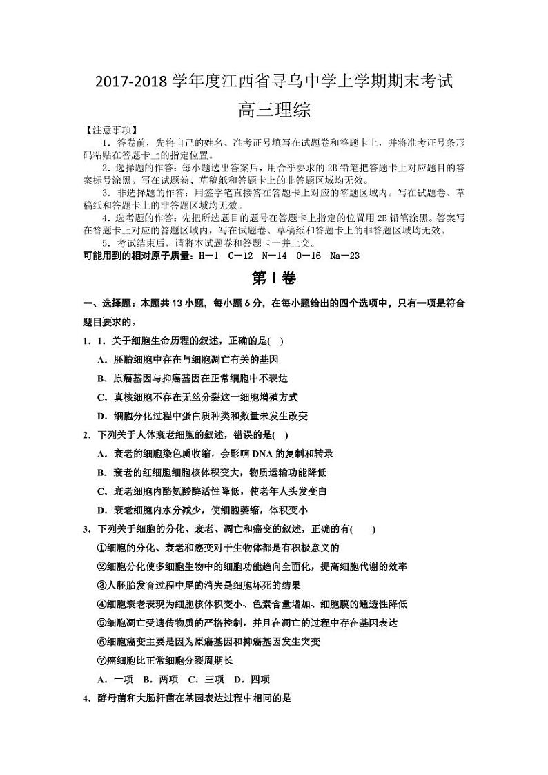 2018届江西省赣州市寻乌中学高三上学期期末考试理科综合试题（pdf版）01