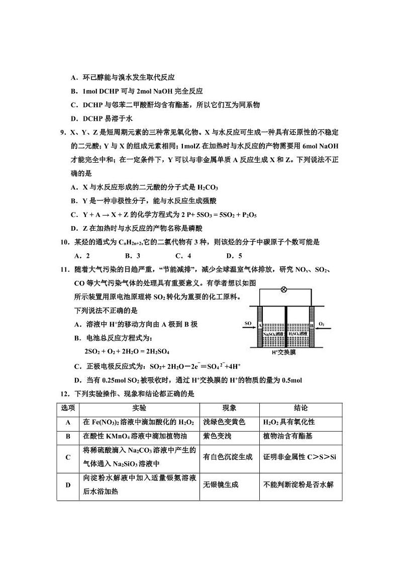 2018届江西省赣州市寻乌中学高三上学期期末考试理科综合试题（pdf版）03
