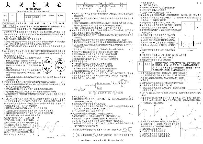 2019届江西省宜丰中学高三12月大联考（三）理科综合试卷（PDF版）01