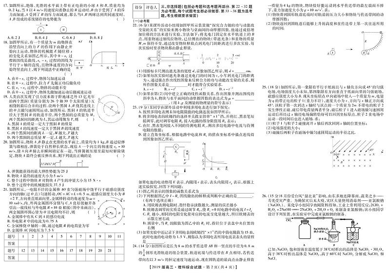 2019届江西省宜丰中学高三12月大联考（三）理科综合试卷（PDF版）02