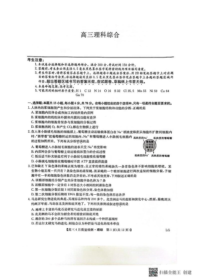 2023届江西省赣州市高三4月联考理科综合试卷 PDF版01