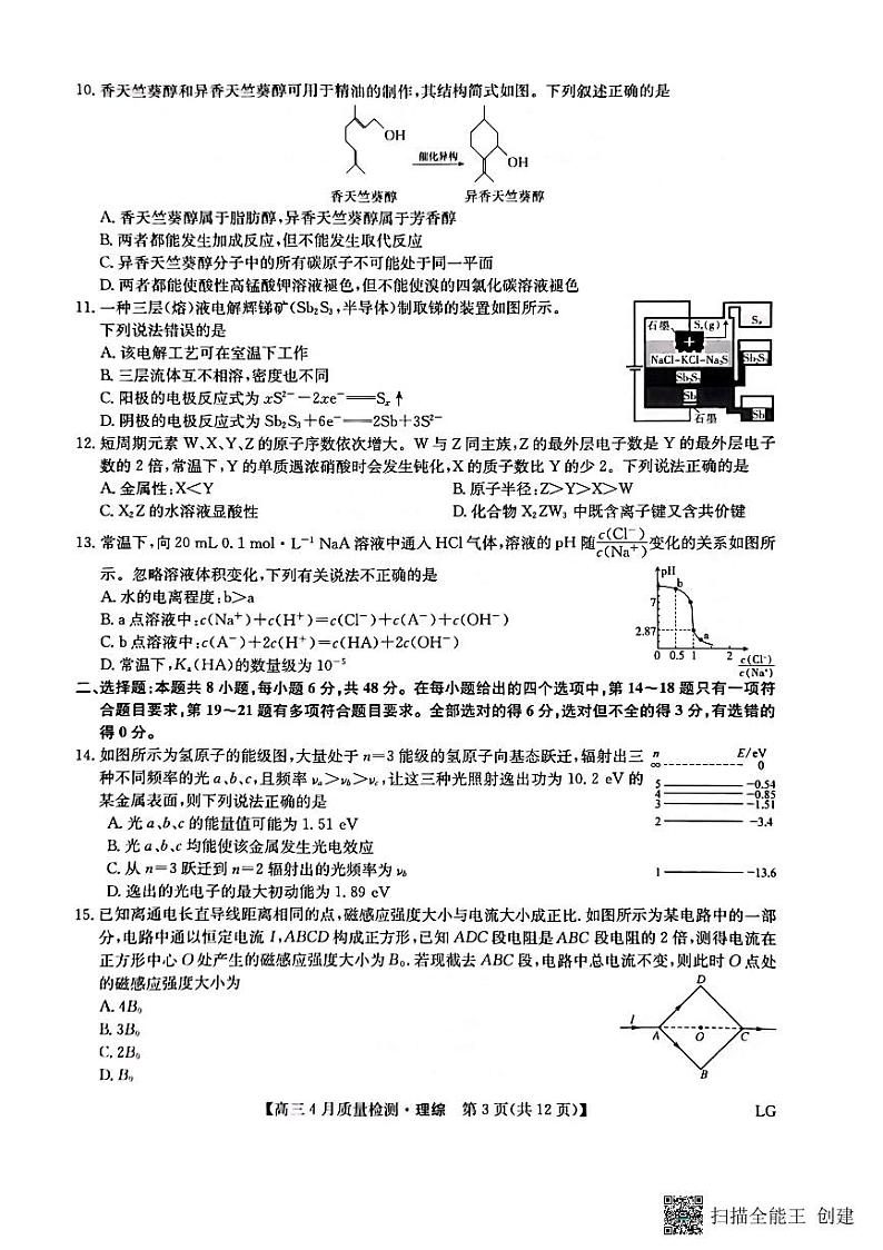 2023届江西省赣州市高三4月联考理科综合试卷 PDF版03