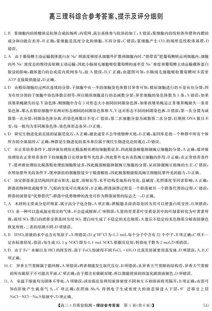2023届江西省赣州市高三4月联考理科综合试卷 PDF版01