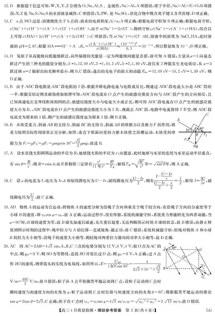 2023届江西省赣州市高三4月联考理科综合试卷 PDF版02