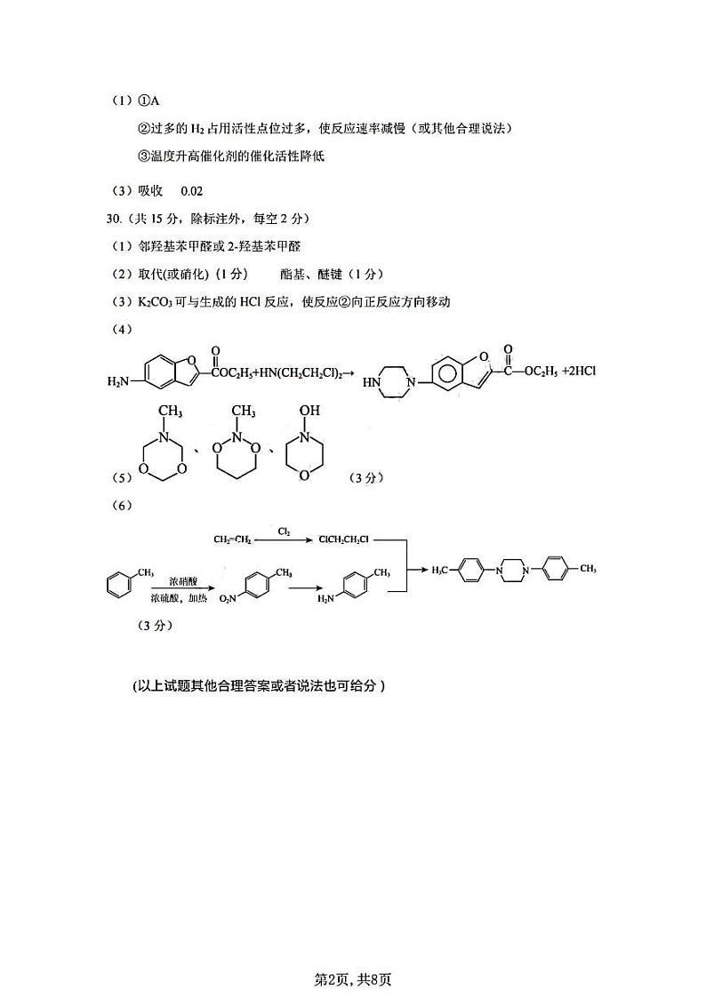 2022-2023学年山西省太原市、大同市等2地高三下学期二模理综试题（PDF版）02