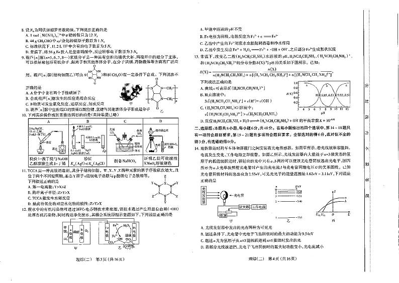 2022-2023学年山西省太原市、大同市等2地高三下学期二模理综试题（PDF版）02