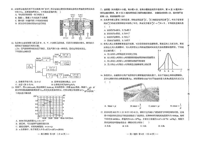 2023届江西省南昌市高三下学期第一次模拟测试理科综合试题（PDF版）02