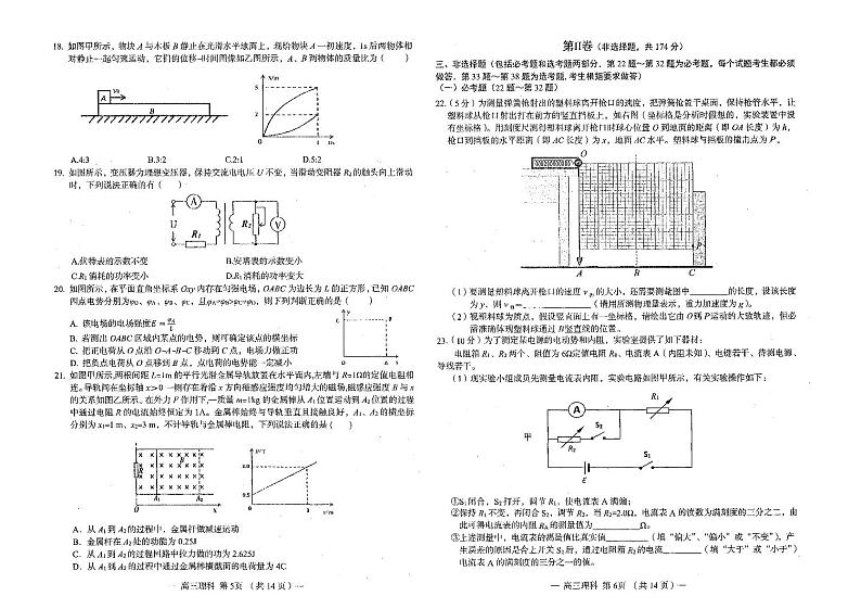 2023届江西省南昌市高三下学期第一次模拟测试理科综合试题（PDF版）03