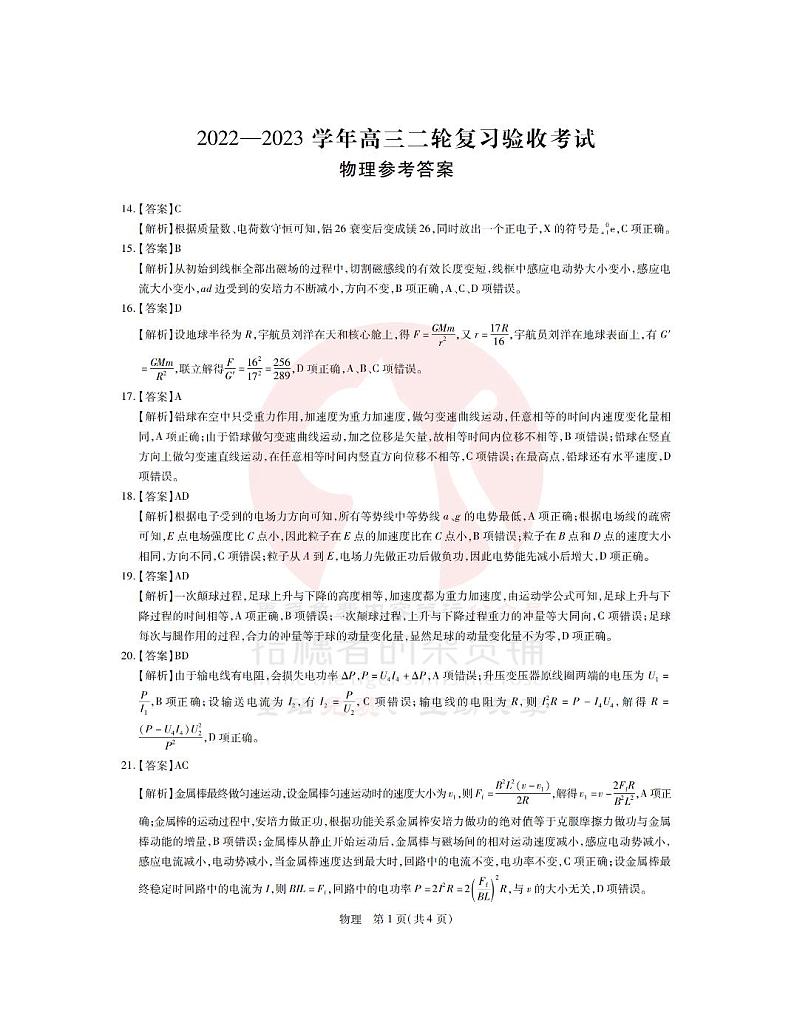 23届高三4月联考·理综物理答案第1页