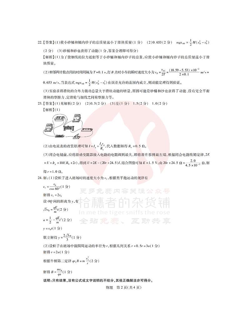 23届高三4月联考·理综物理答案第2页