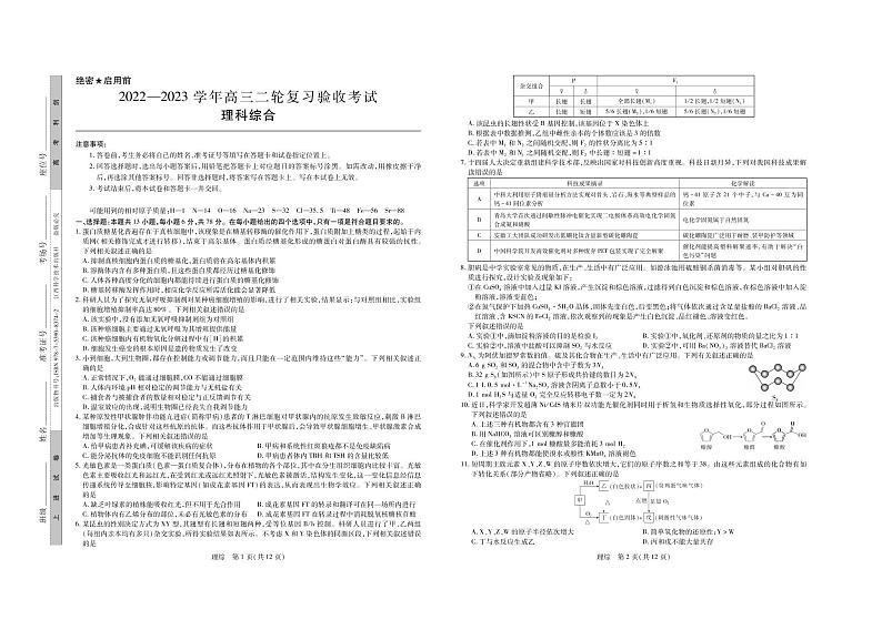 江西省稳派2023届高三二轮复习验收考试·理综试题  PDF版无答案第1页