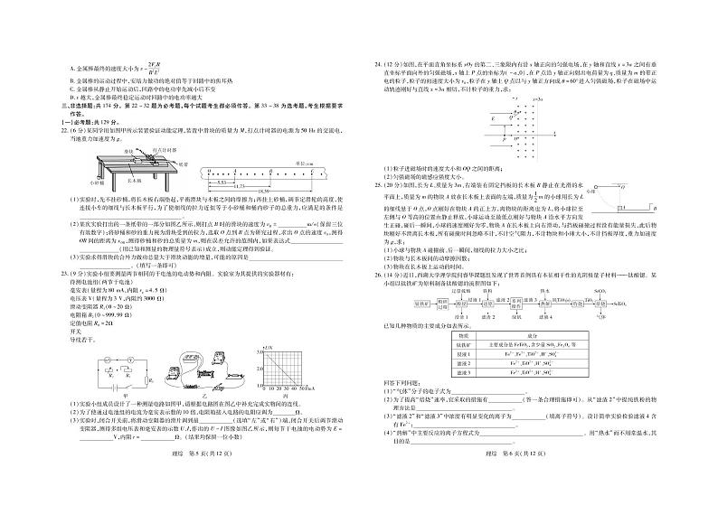 江西省稳派2023届高三二轮复习验收考试·理综试题  PDF版无答案第3页