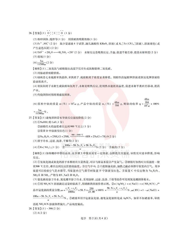 23届高三4月联考·理综化学答案第2页