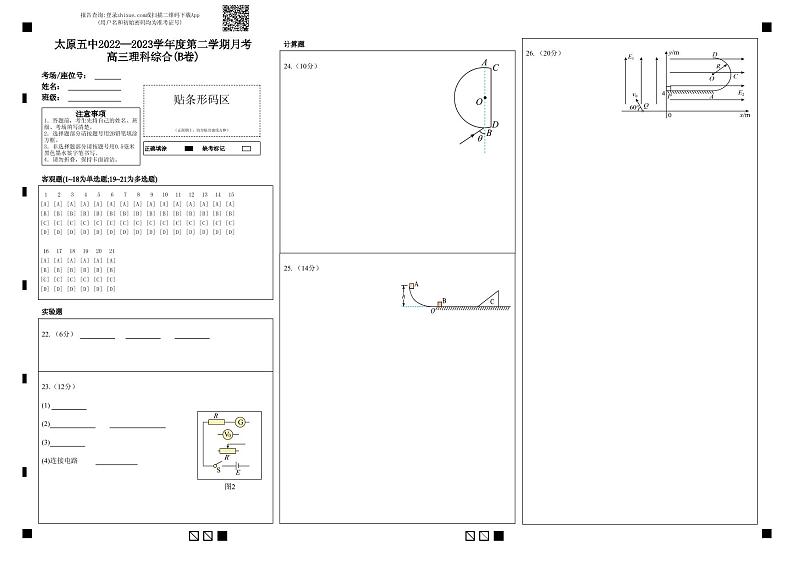 2023届山西省太原市第五中学高三下学期4月一模试题 理综 PDF版01