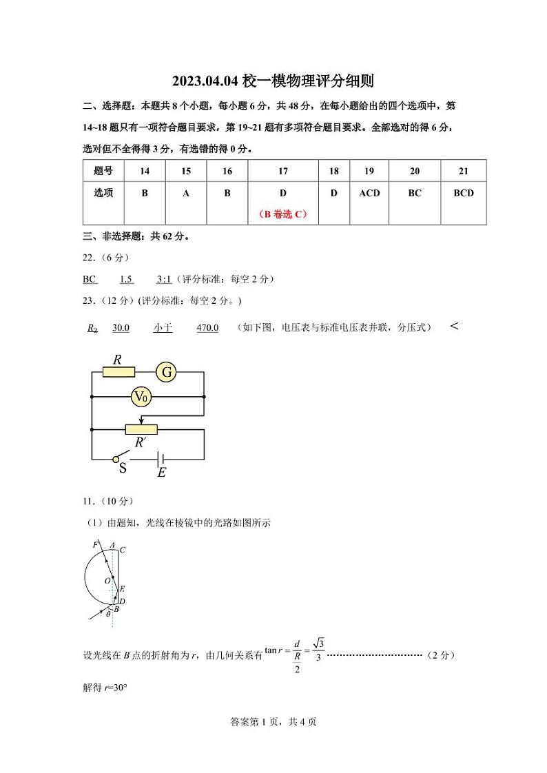 2023届山西省太原市第五中学高三下学期4月一模试题 理综 PDF版01