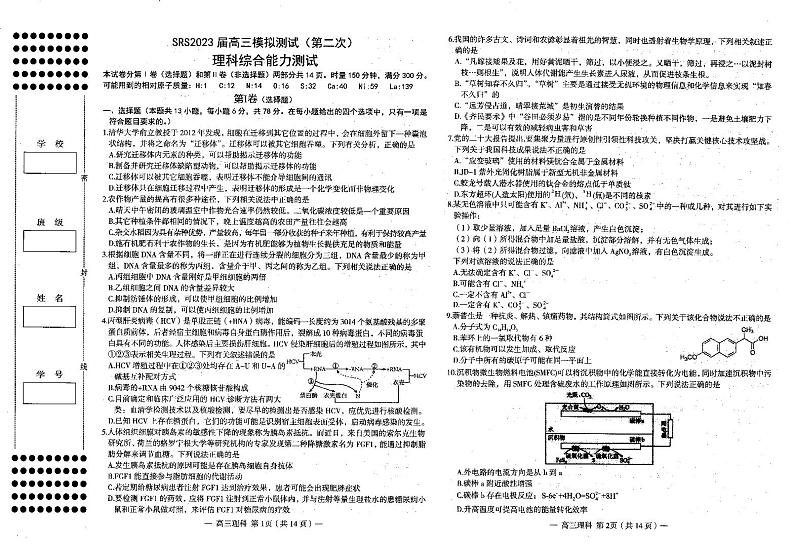 2023届江西省南昌市高三下学期二模理科综合试题及答案01