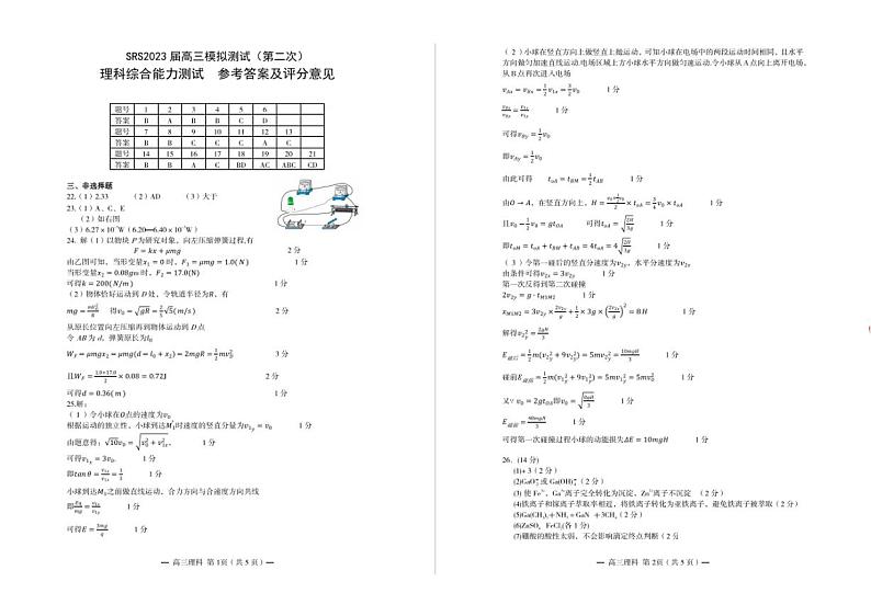 2023届江西省南昌市高三下学期二模理科综合试题及答案01
