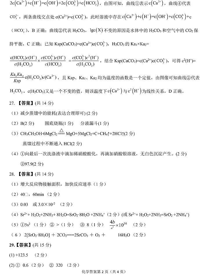 安徽省淮南市2023届高三第二次模拟考试 理综试题及答案02
