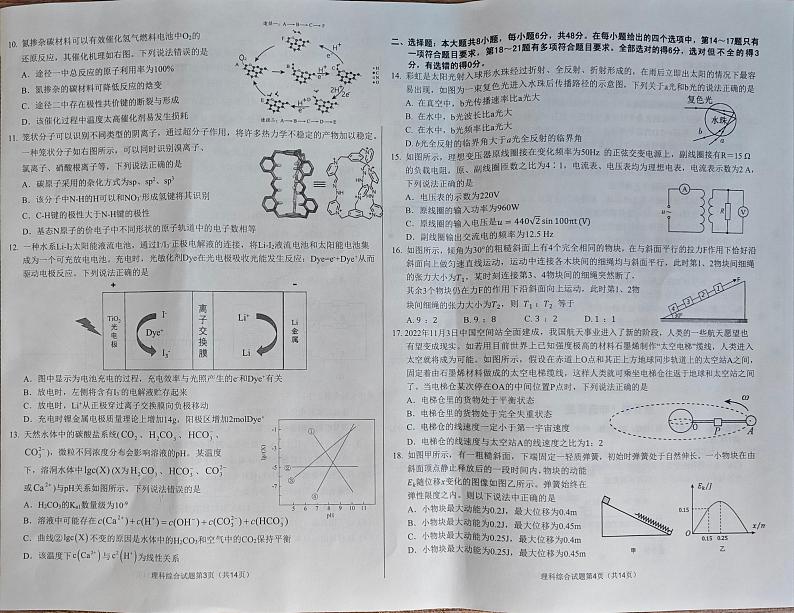安徽省淮南市2023届高三第二次模拟考试 理综试题及答案02