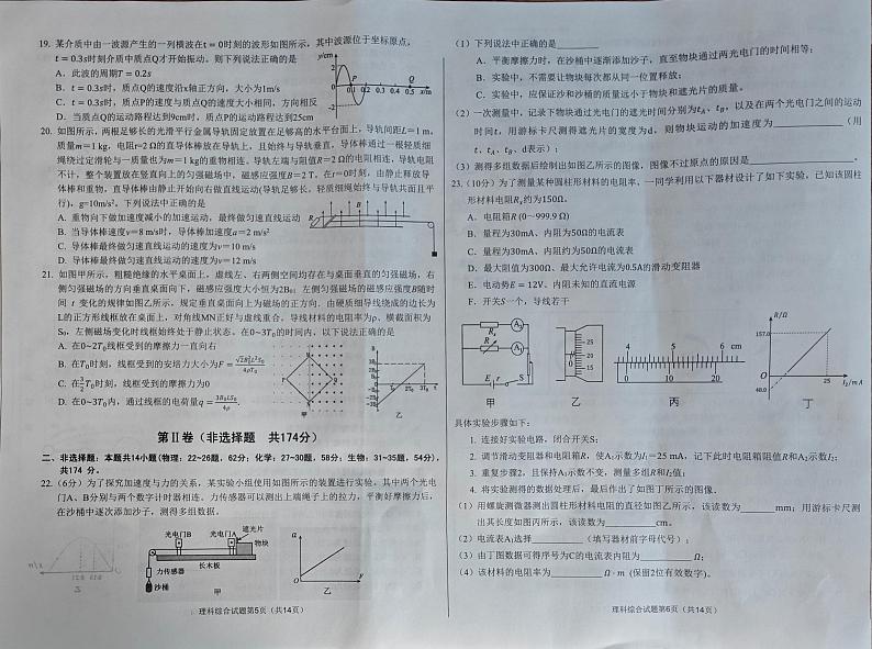 安徽省淮南市2023届高三第二次模拟考试 理综试题及答案03